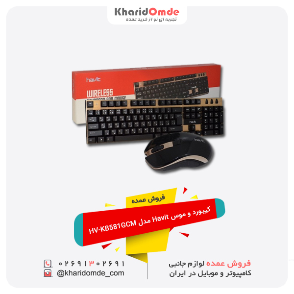 فروش عمده کیبورد و موس Havit مدل HV-KB581GCM